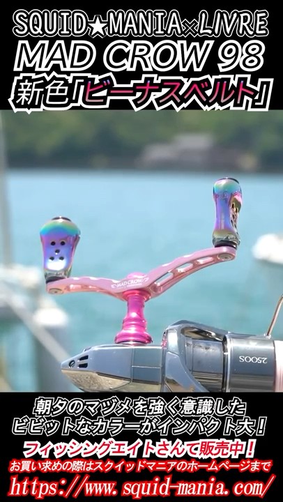 MAD CROW98 now has a new vivid color, 