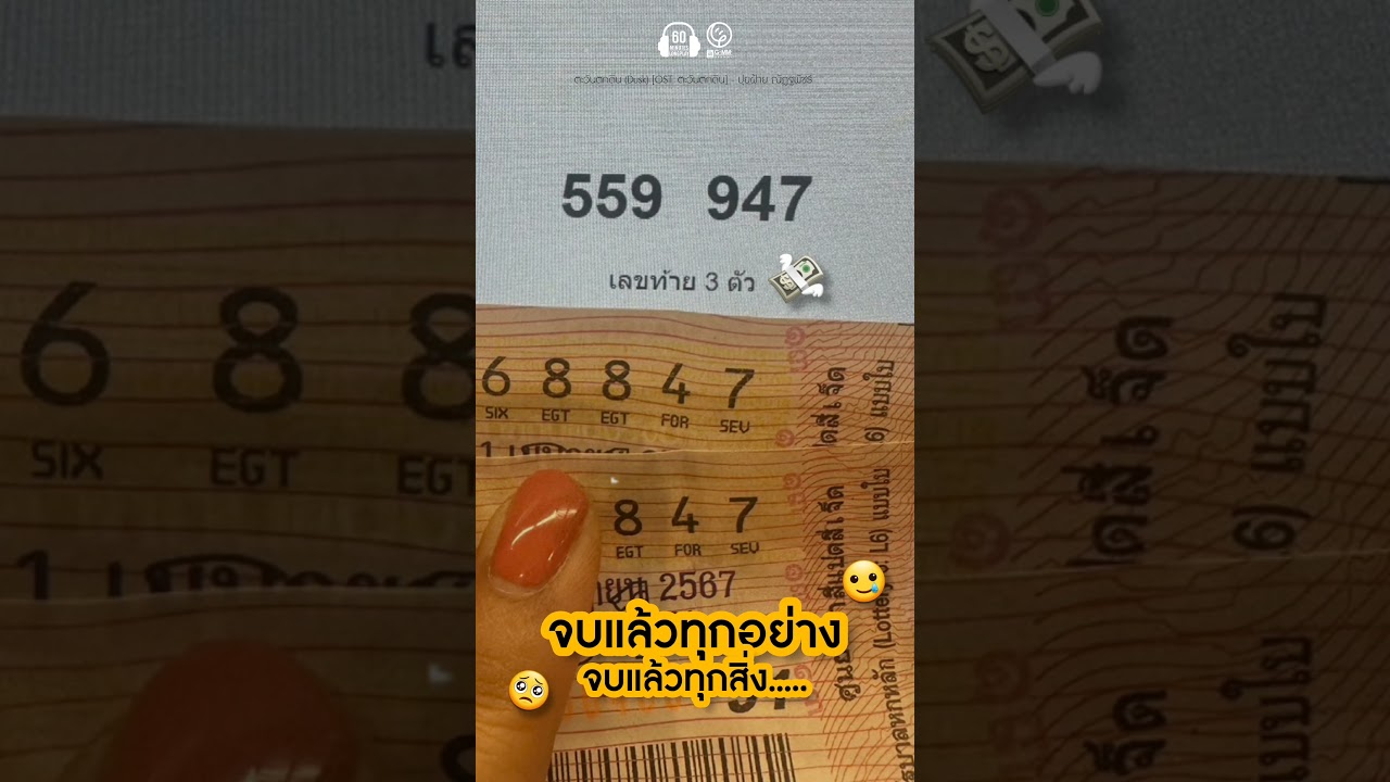 จะเฉียดทำไมนัก อยากถูก ไม่ได้อยากเฉียดว้อย  #หวย #โดนทุกงวด