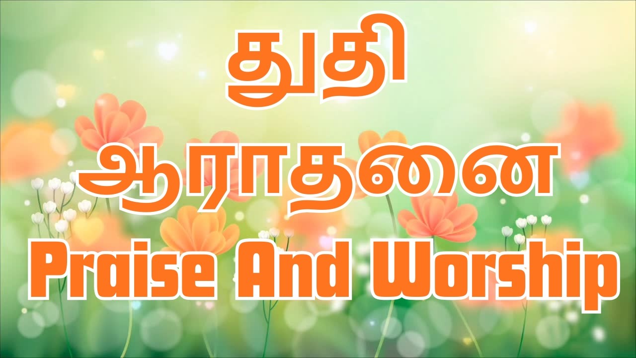 🔴Live 24/7 Tamil Praise and worship songs #tamilworship