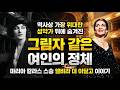 인류 최고의 소프라노 마리아칼라스의 스승 엘비라 데 이달고 Elvira de Hidalgo, the teacher of #soprano   #mariacallas #jbart
