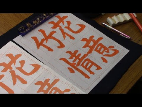長井青葉先生の書道作品。漢詩。直筆。落款あり。 hqdefault.jpg