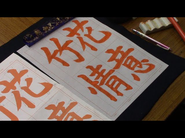 Japanese calligraphy practice, February 2018 issue, bare-handed