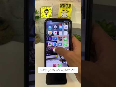 فيديو: كيف يمكنني التخلص من التطبيقات على جهاز iPhone 5 الخاص بي؟