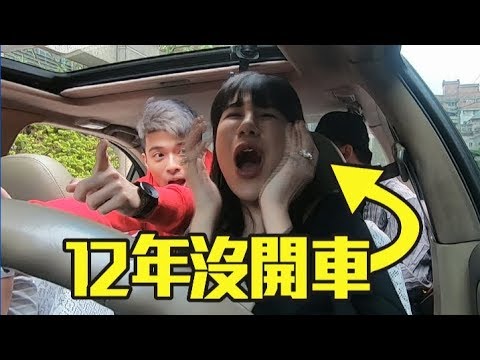 如何在短時間內學會開車？【綜口味開房間 EP.53】