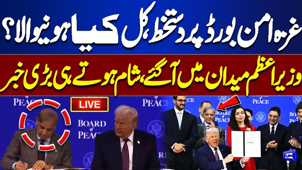 LIVE | Pakistan Signs Up For Gaza Peace Board | PM Shehbaz Big Move | What’s Happening Tomorrow?
