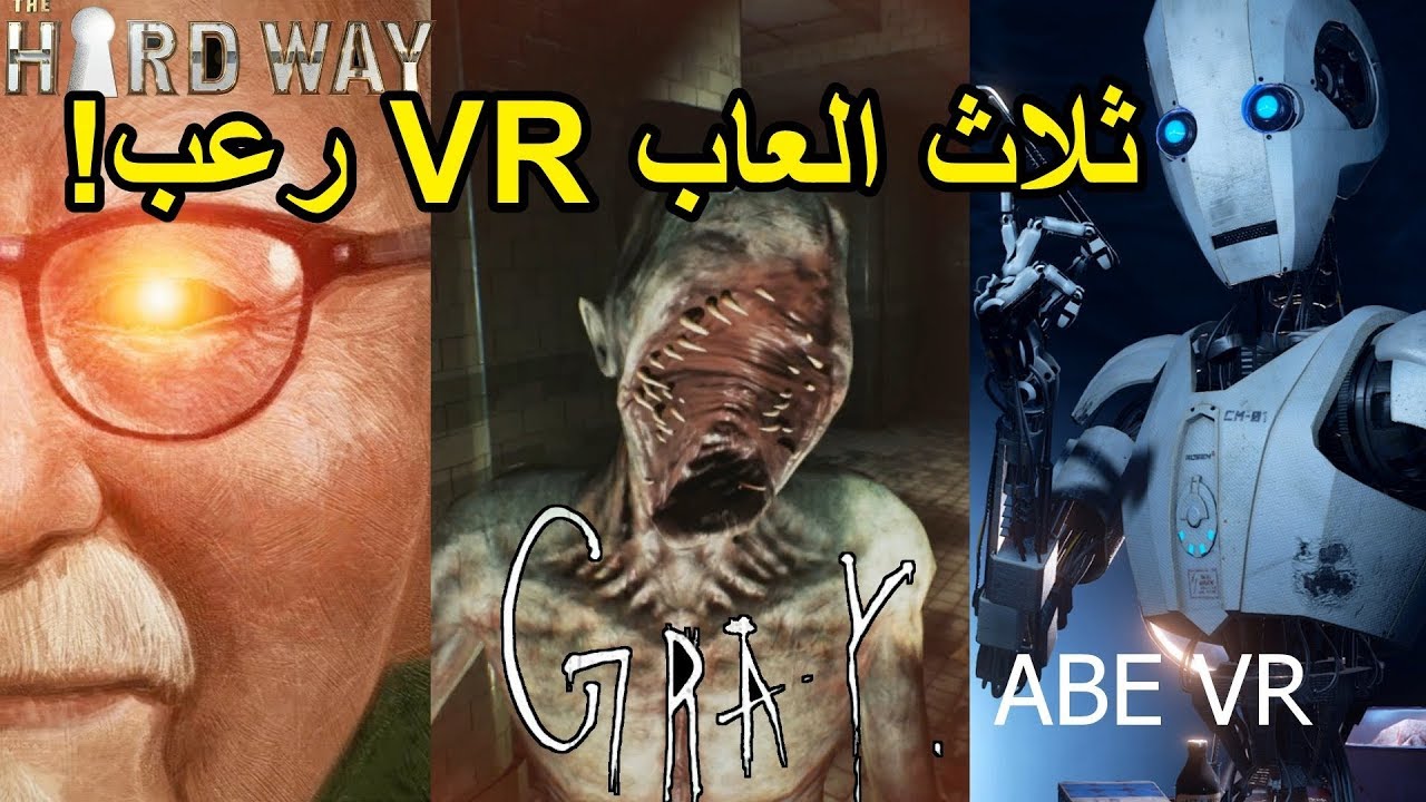 ثلاثة العاب رعب VR - YouTube
