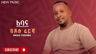Download Lagu Hailu Fersha - Abana | ሀይሉ ፈረሻ - አባና - New Ethiopian Guragina Music 2024 MP3