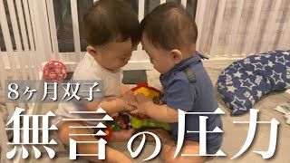 【無言の圧力】双子の無言の喧嘩/双子のいいところは2人で遊んでくれるところ