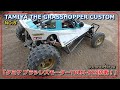 「TAMIYA The GRASSHOPPER CUSTOM NO.8 タミヤ ブラシレスモーターTBLM-02S搭載！」2種類のニッカドバッテリーで走行比較♪