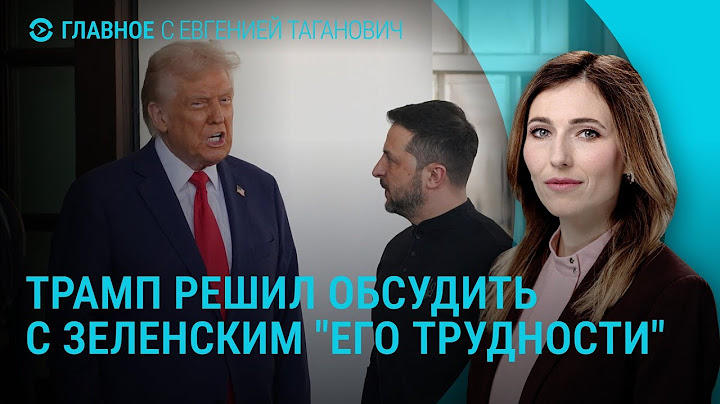 Встреча Зеленского и Трампа. Итоги ударов по Ирану. Задержания в Армении. Траур в Днепре | ГЛАВНОЕ