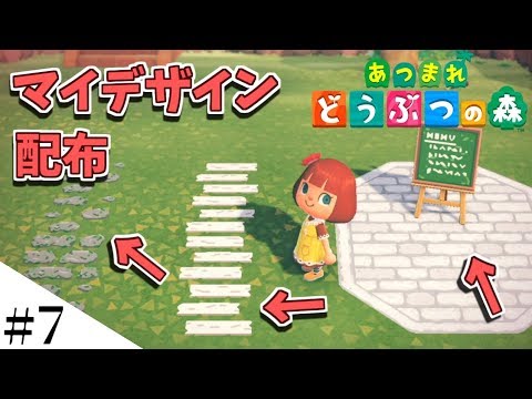 あつまれどうぶつの森 マイデザインを配布するよ Part7 Switch Youtube