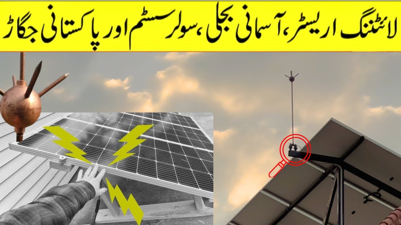 Lightning arrestor installation basic mistakes in solar system in Pakistan with is unsafe | earthing