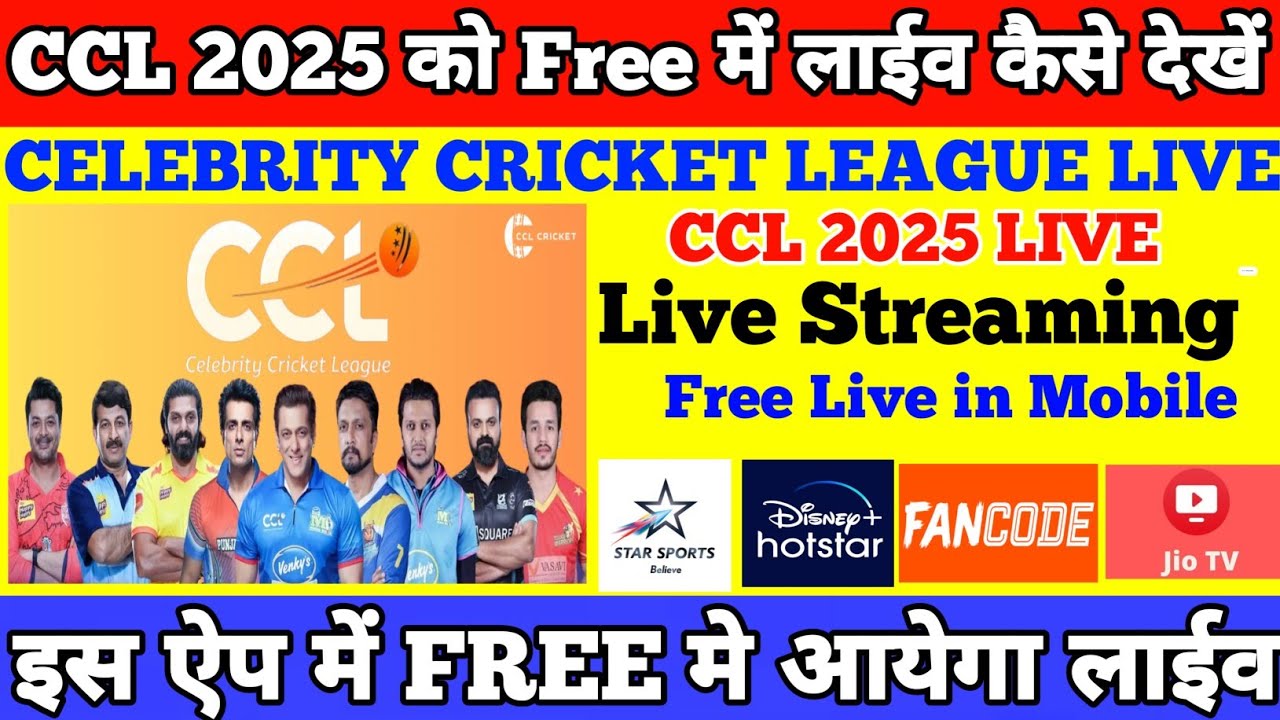 CCL 2025 Live | Celebrity Cricket League Ko Free me kaise Dekhe| CCL 2025 Free Live Kaise Dekhe