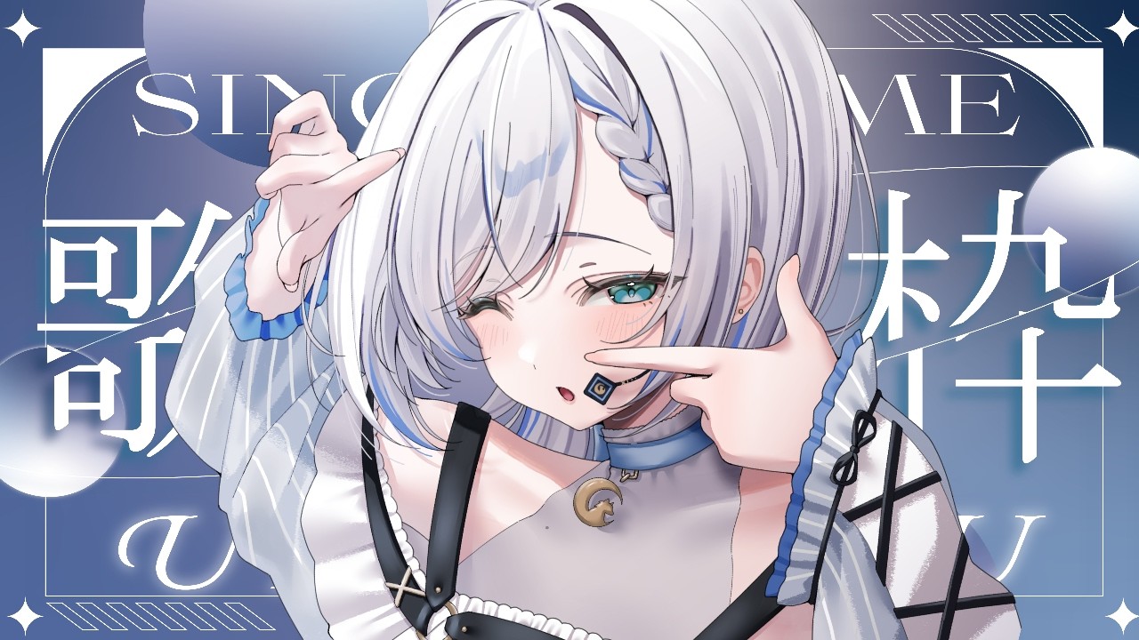 ┊︎#歌枠 / #KARAOKE┊︎邦ロック縛り歌枠🎶かっこよく歌うよ.ᐟ.ᐟ〖 #東雲うる 〗