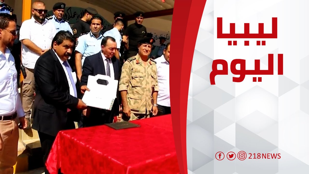 تخريج الدفعة الرابعة لمنتسبي جهاز الحرس البلدي بالزهراء | ليبيا اليوم