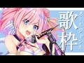 【歌枠】Jpopもアニソンもボカロも歌う枠🐧/ SINGING STREAM【火閻まどか/めがらいと】