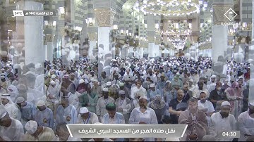 فجرالسبت | للشيخ علي الحذيفي 26-11-1443هـ | سورة الذاريات