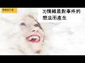 情緒管理1 情緒是什麼 生理和想法影響 情緒管理程序 情緒日記 情緒管理1 情緒是什麼 生理和想法影響 情緒管理程序 情緒日記