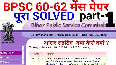 BPSC मेंस answer writing mains previous year solved question paper 60-62 gs paper 1 part 1