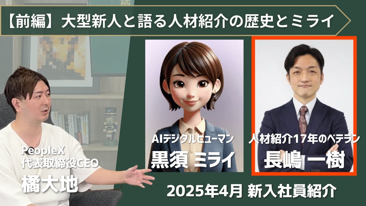 対談】人材紹介歴17年のベテランと語る人材紹介の歴史とミライ／初転職
