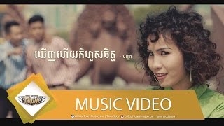 ឃើញហើយក៏ហួសចិត្ត - ឈិត សុវណ្ណបញ្ញា - Town VCD Vol 90【Official MV】