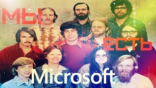 Майкрософт (Microsoft) - основатели компании