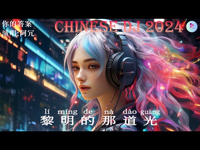 ⚡全网最火最热最新DJ《2024 一月最热dj歌曲排行榜》2024最火歌曲DJ慢摇 :你的答案- 阿冗/求佛 - 范茹/美丽的神话 - 孙楠_韩红/ト卦 - 崔子格...💝最新最火DJ抖音版2024 class=