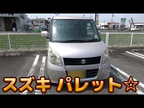 スズキパレットってどんな車?☆