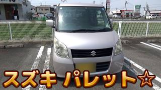 スズキパレットってどんな車?☆