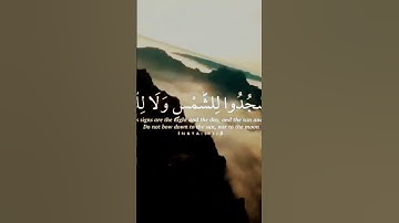 ومن آياته اليل والنهار والشمس والقمر بصوت الشيخ خالد الجليل
