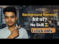 How To Remove Background for YouTube Thumbnail ⚡ #Rajvtechorbit
