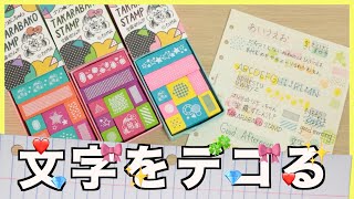 【スタンプ週間】手帳にぴったり☆とっても可愛いスタンプご紹介します！