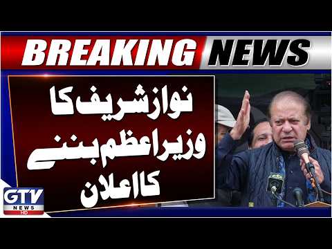 Nawaz Sharif Declares He Will Become Pakistan’s Next Prime Minister | Breaking News | GTV News