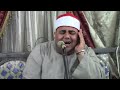 الشيخ حسان الشاذلي العصرية اداء كربونى لشيخ الصياد عزاء الحاج حسن المغربى النعناعية منوفية 18 7 2022