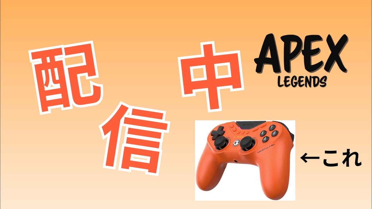【APEX】　スクリム　チャンネル登録者数１万人目指してます。　#apex  #apexlegends #スクリム