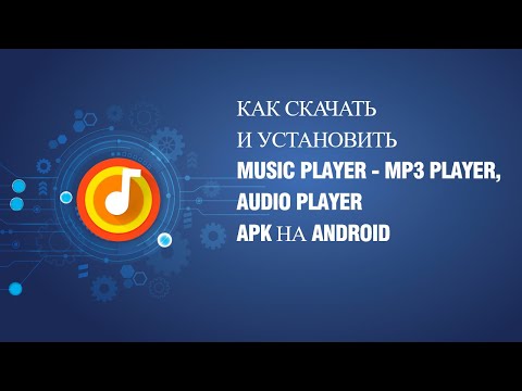 Как скачать и установить Music Player - MP3 Player, Audio Player