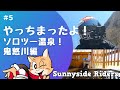 【モトブログ】#5 やっちまったよ！ソロツー温泉！鬼怒川編