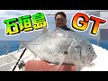 1年越しのリベンジ釣行で遂に初GTが釣れた!【GTキャスティング】