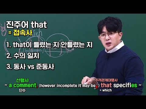 주격관계대명사 <strong>계속적용법</strong> 고난이도로 출제 가능성있는 문제