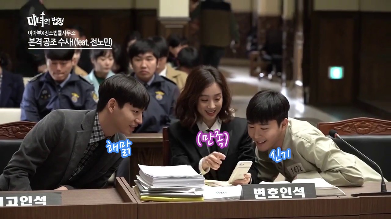 Jung Ryeo Won & Yoon Hyun Min - Witch's Court Making Film #10