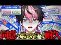 【耐久配信】このゲーム簡単って聞きました。【利用規約に同意したい】【#vtuber】【LAN/シクフォニ】