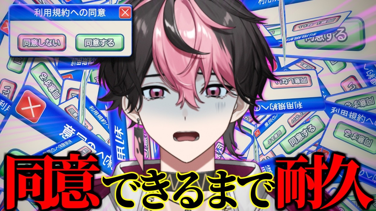 耐久配信】このゲーム簡単って聞きました。【利用規約に同意したい