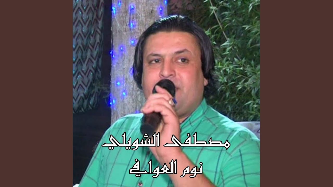 نوم العوافي