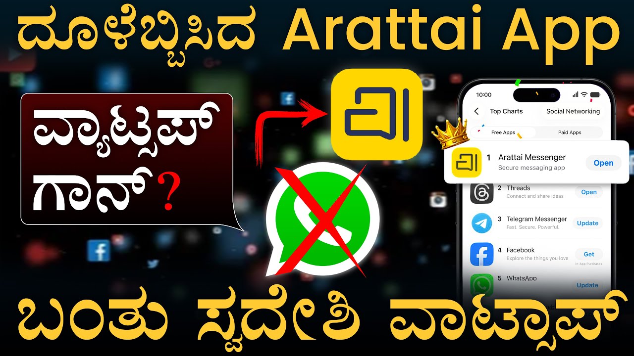 ವೆಂಬು ಕಂಪನಿಯಿಂದ ‌ಅರಟ್ಟೈ ಲಾಂಚ್‌!| Arattai app |Made In India | WhatsApp in India | Masth Magaa Amar