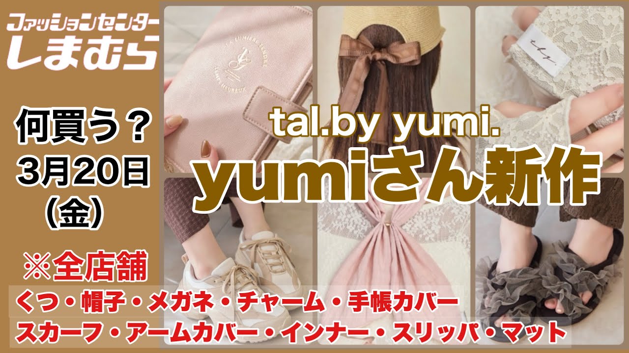 Shimamura] What to buy? This is the last post! Cute miscellaneous