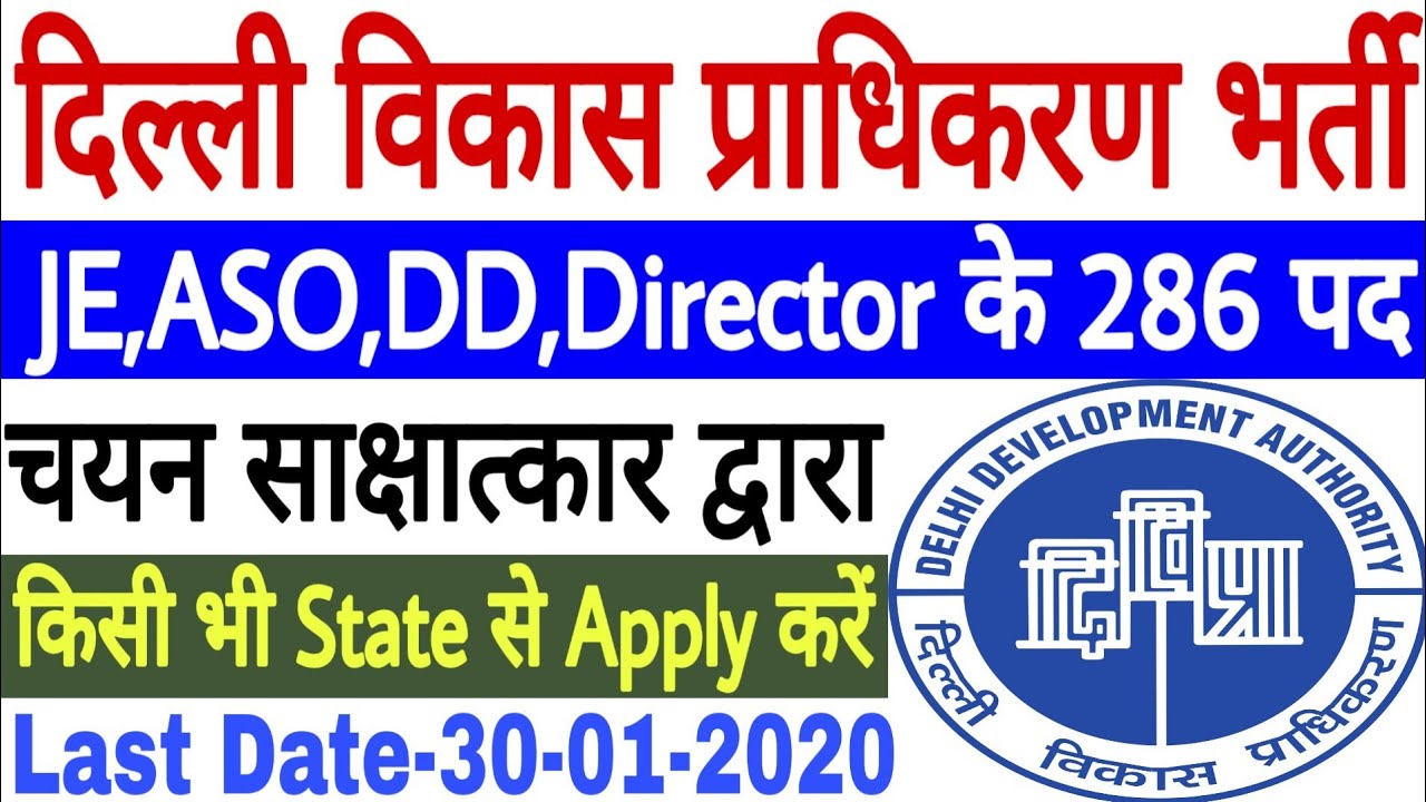 DDA Recruitment 2019 | Delhi Development Authority JE Vacancy 2019 | DDA ASO Recruitment 2019 | DDA