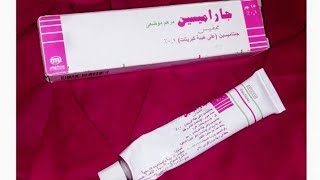 كريم جاراميسين  لعلاج حب الشباب والحساسية Garamycin cream for acne and allergy