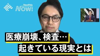 コロナ診断の最前線で分かってきたこと、答えます。