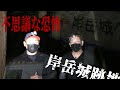 唐津市　岸岳城跡地　不思議な恐怖⁉