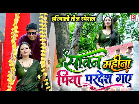 Sawan Hariyali Teej Special | My Beloved Left for a Foreign Land During the Month of Sawan | Sawa...